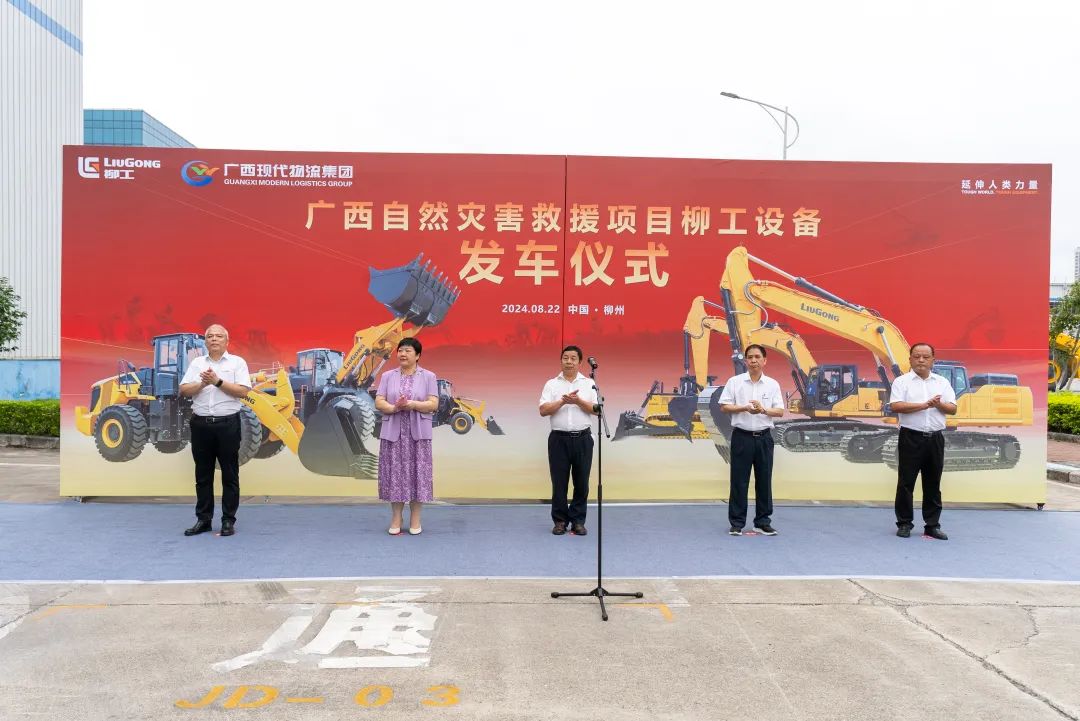 Guangxi Natural Disaster Relief Project Liugong Equipment Departure Ceremony Held