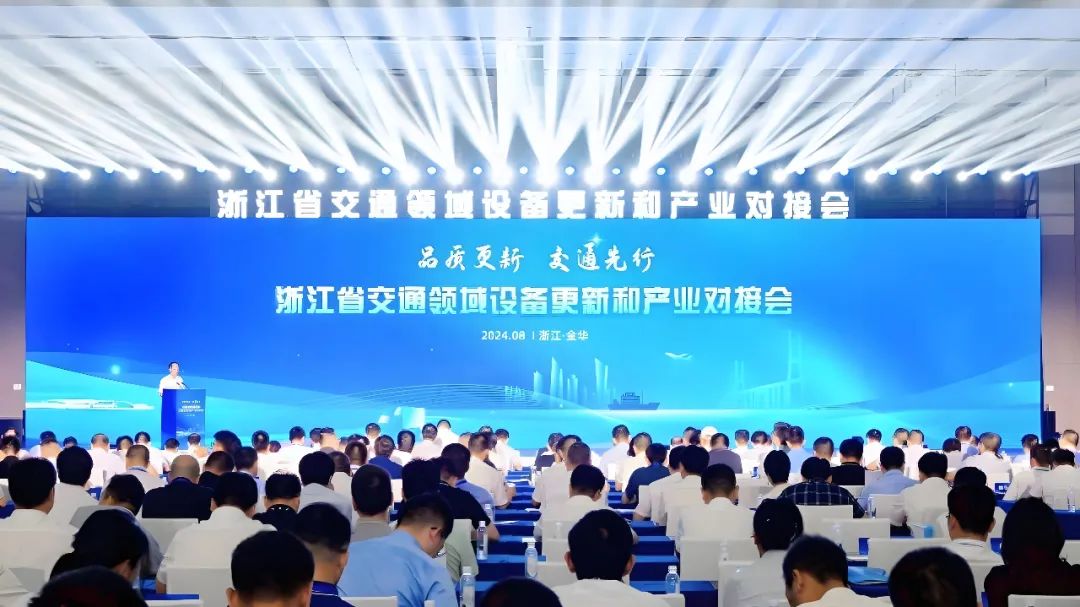 Quality renewal, traffic first | Panhuo was invited to attend the equipment renewal and industry docking meeting in Zhejiang transportation field