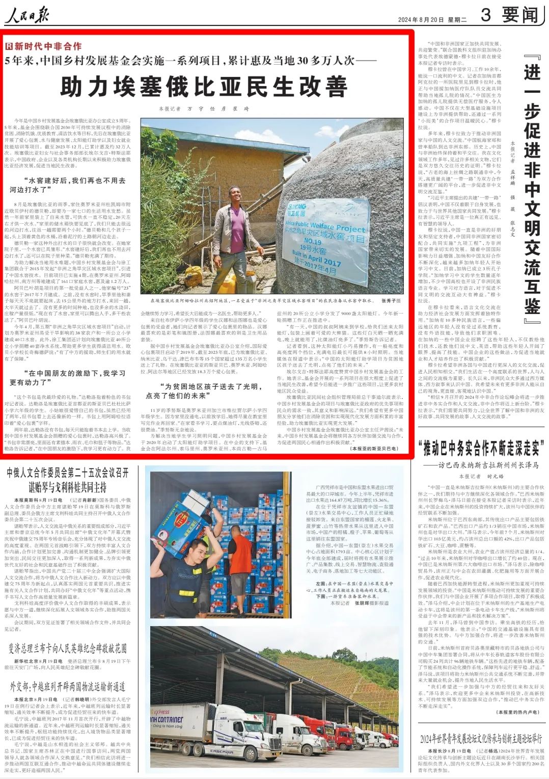 People's Daily Praised "African Cellar Project": XCMG Injects Momentum into China-Africa Community of Shared Future