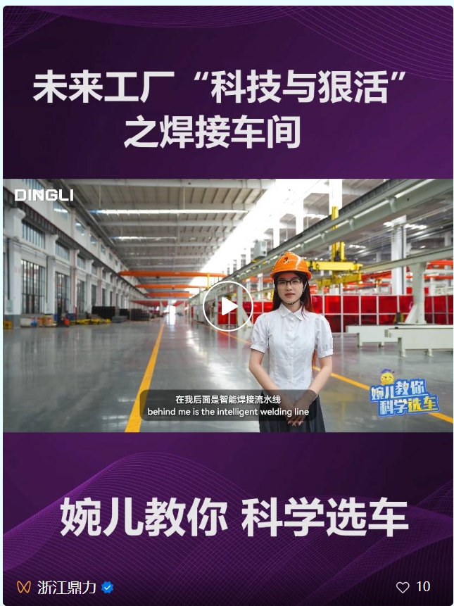 Zhejiang Dingli: Waner teaches you how to choose a car scientifically. Whether the equipment quality is good or not, the welding process is the key!