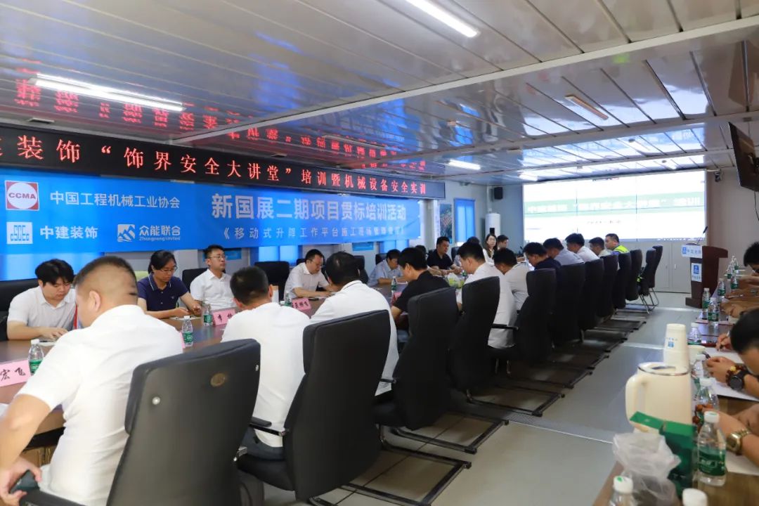 [Strengthen Safety Training, Build Safety Defense Line] Construction Machinery Leasing Branch of China Construction Machinery Industry Association & China Construction Decoration Group & Zhongneng Jointly Hold Safety Training for Beijing New National Exhi