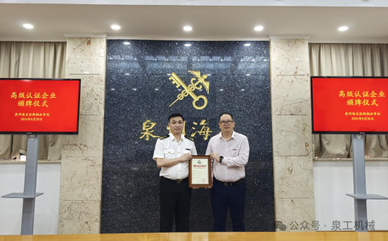 Good News | Quangong Co., Ltd. successfully passed the AEO advanced certification, opening a new chapter in international trade