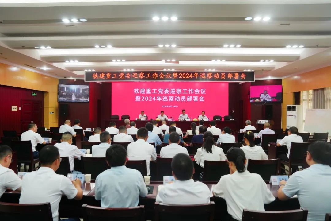 The Party Committee of China Railway Construction Heavy Industry Co., Ltd. held the Inspection Work Conference and the 2024 Inspection Mobilization and Deployment Meeting