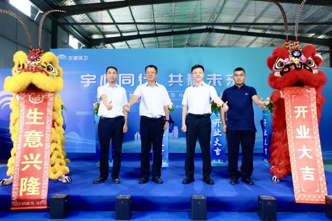 The first in the country! Yutong Environmental Sanitation After-sales Direct Service Center Grand Opening, Service Experience Upgraded Again!