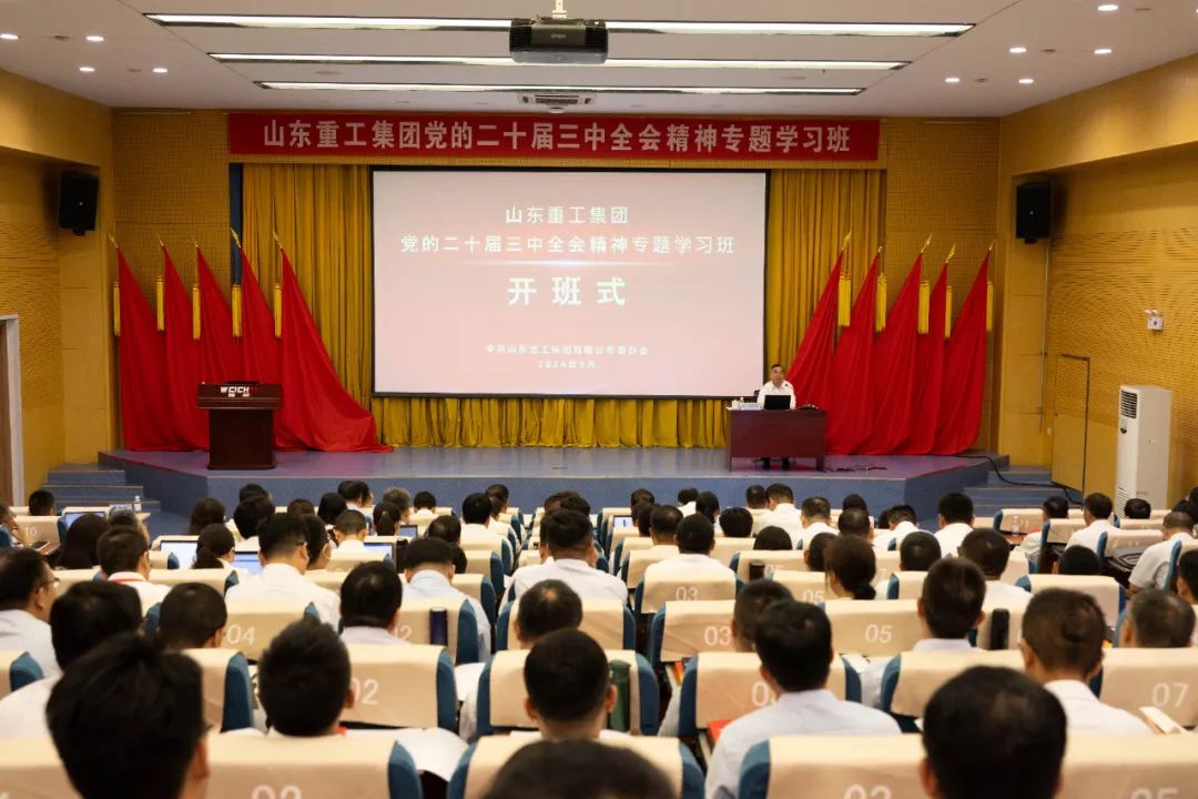 Shandong Heavy Industry Group's Special Study Class on the Spirit of the Third Plenary Session of the 20th Central Committee of the Communist Party of China (Phase I)