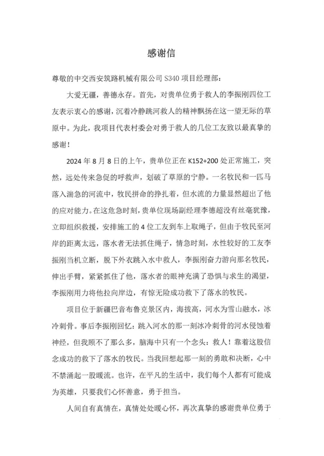 CCCC Xizhu: a Letter of Thanks from Bayinbuluke