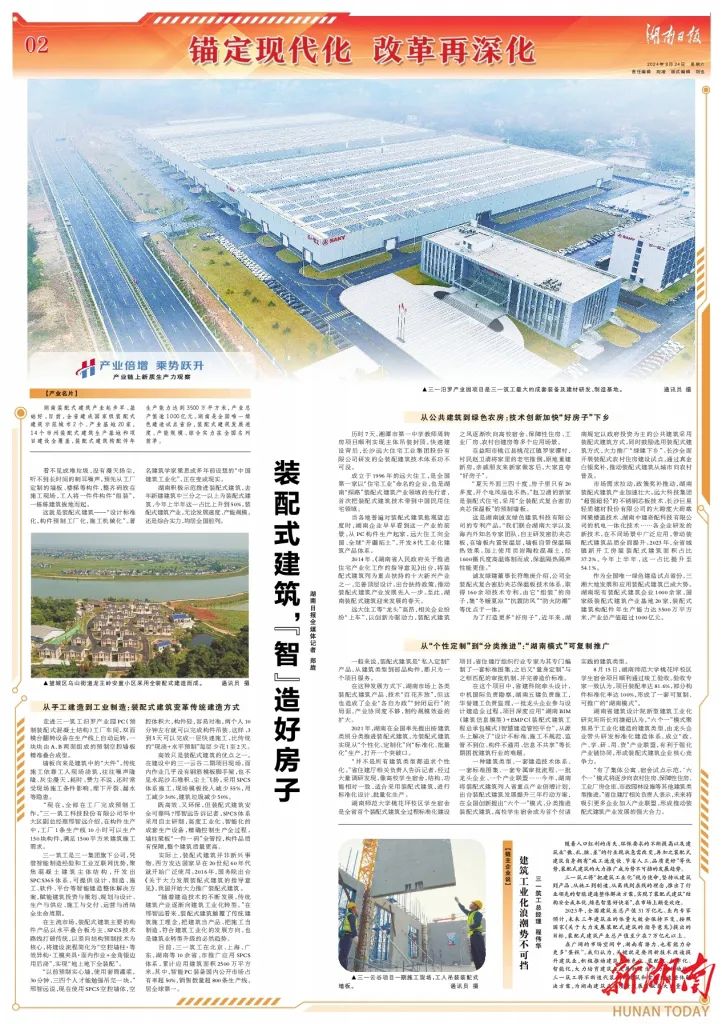 Sany Heavy Industry: Hunan Daily: Prefabricated Building, "Wisdom" to Build a Good House