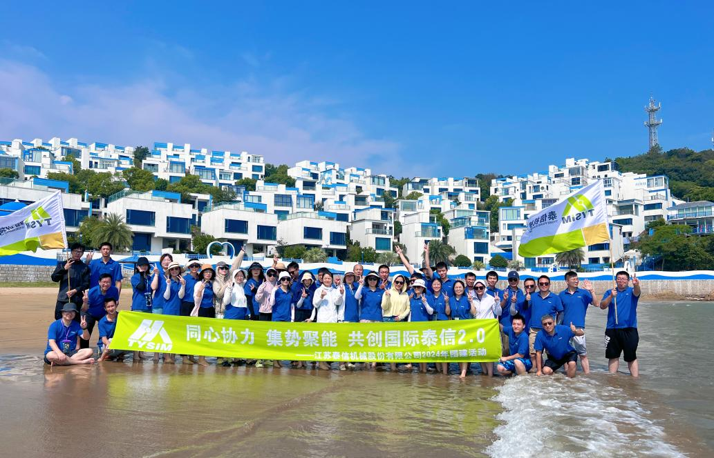 Work Together to Gather Strength and Energy to Create International Taixin 2.0 Taixin Machinery Group Building Activity in 2024 Successfully Ended