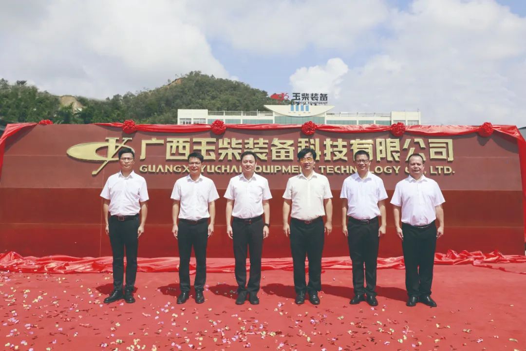 Yuchai Heavy Industry was renamed and Yuchai Equipment Company was unveiled.