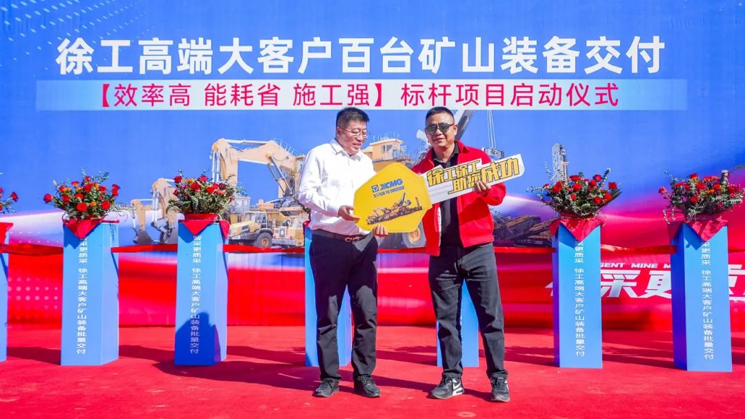 Hundred units delivered! Batch Delivery Ceremony of XCMG Large-scale Open-pit Complete Mining Machinery Held