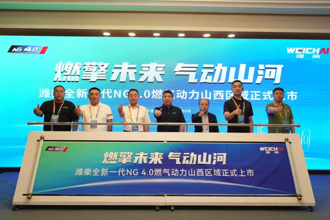 Weichai New Generation NG4.0 Gas Power Officially Listed in Shanxi Region