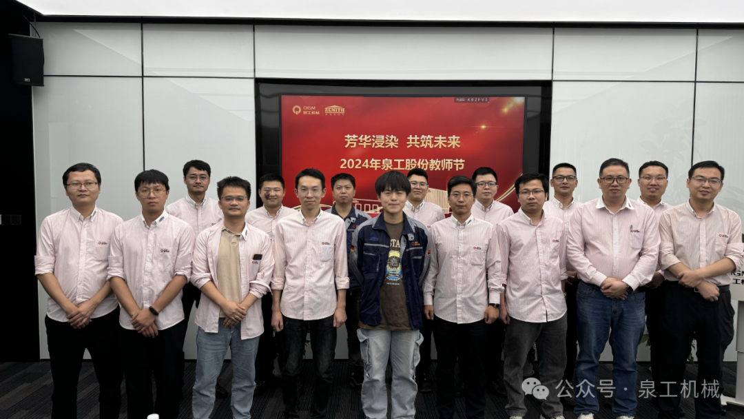 Fanghua Dipping and Dyeing Building the Future Together | Celebrating the 40th Teacher's Day and the successful conclusion of the internal trainer rating activity of 2024 Quanggong Co., Ltd.