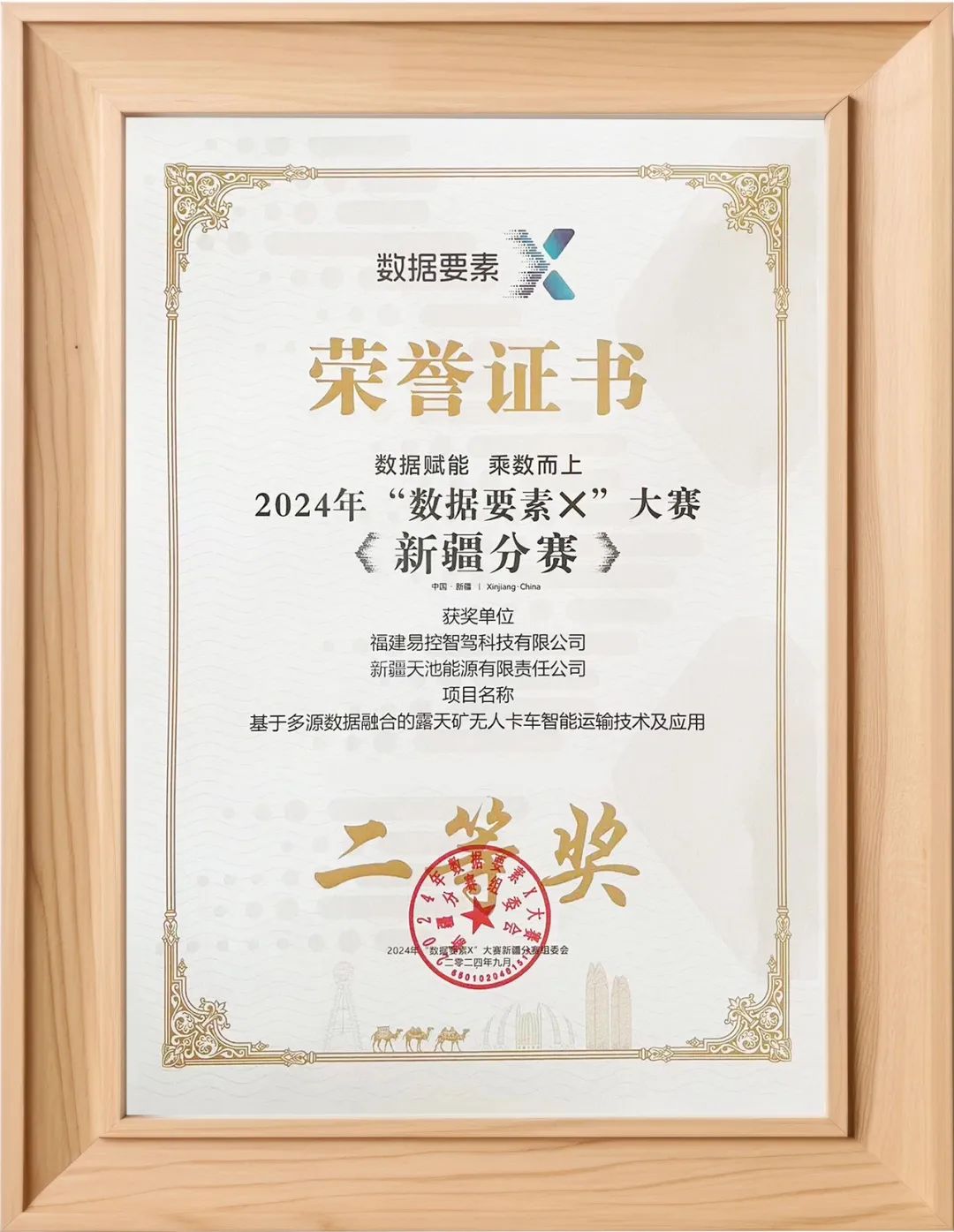 Easy Control Intelligent Driving and Xinjiang Tianchi Energy Jointly Won the Second Prize of "Data Elements *" Competition in Xinjiang