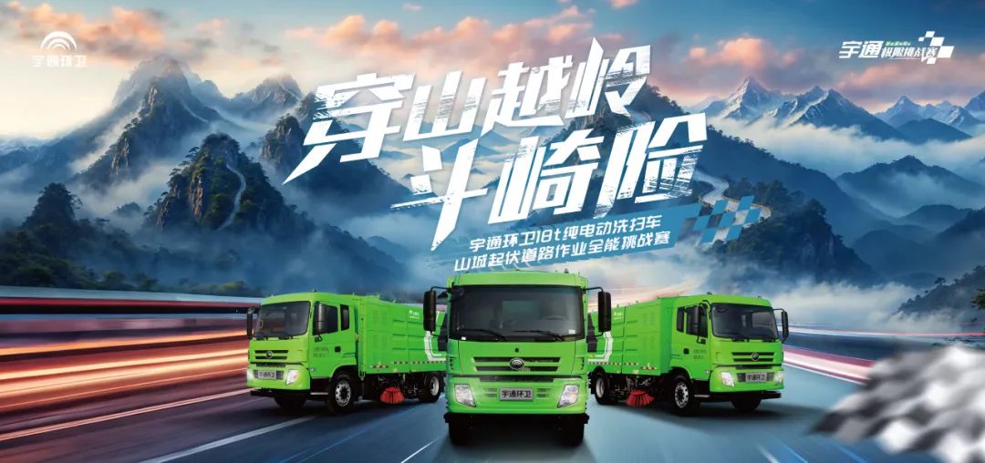 Reveal the secret! How does this Yutong sanitation truck conquer the mountain city of Chongqing?