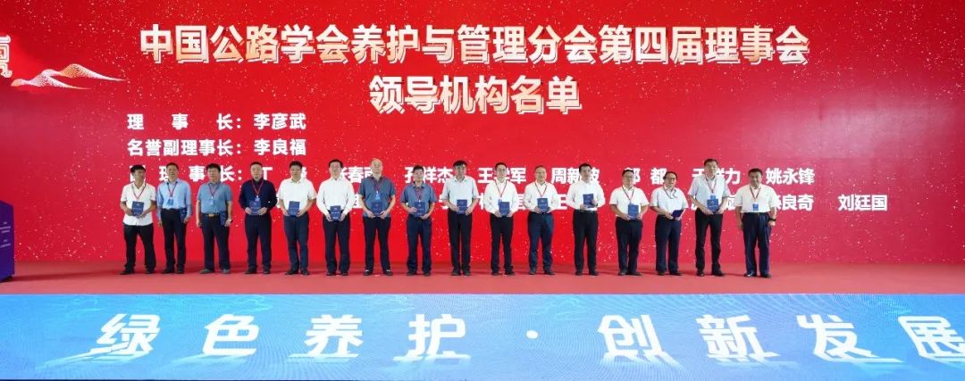 Liu Tingguo, Chairman of Gaoyuan Road Industry, was elected Vice Chairman of Maintenance and Management Branch of China Highway Society