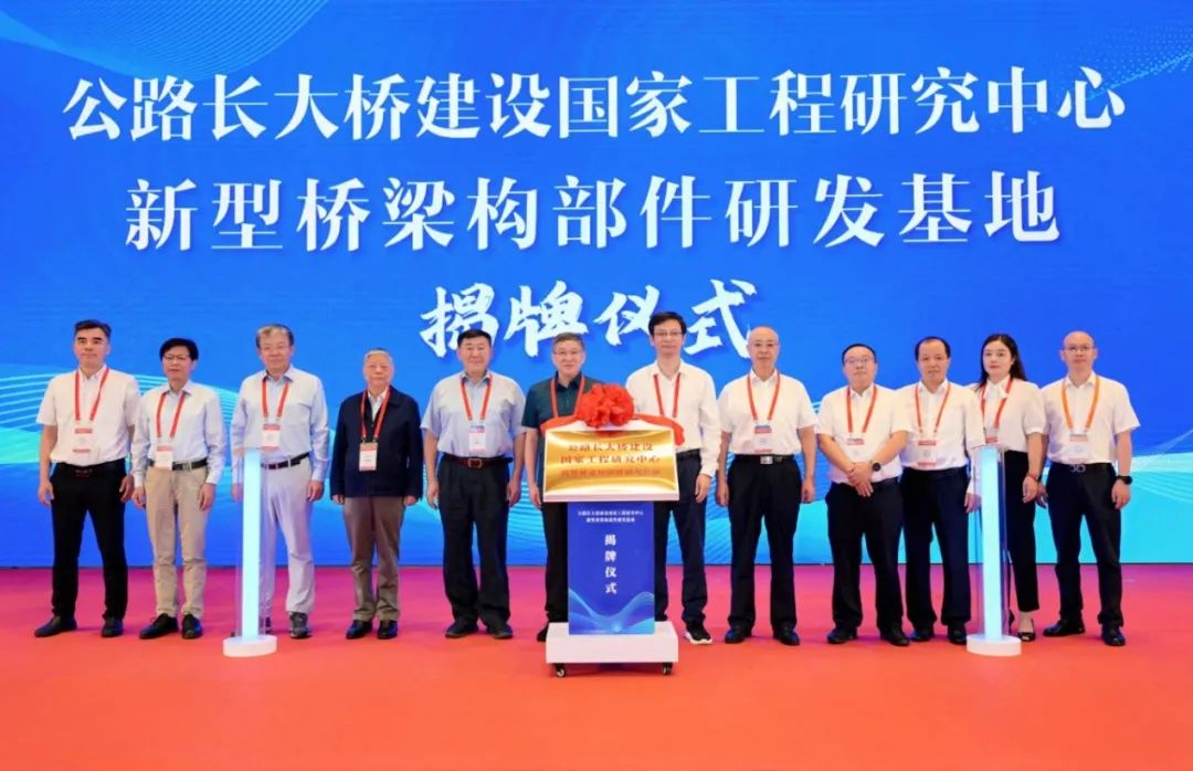 Good news! The National Long Bridge Center awarded the "Research and Development Base of New Bridge Structural Components" to Xinzhu Jiaotong Branch and officially unveiled it