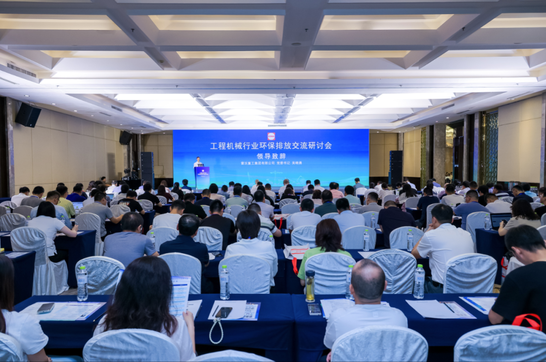 Construction Machinery Industry Environmental Emission Exchange Seminar Successfully Held in Qingdao