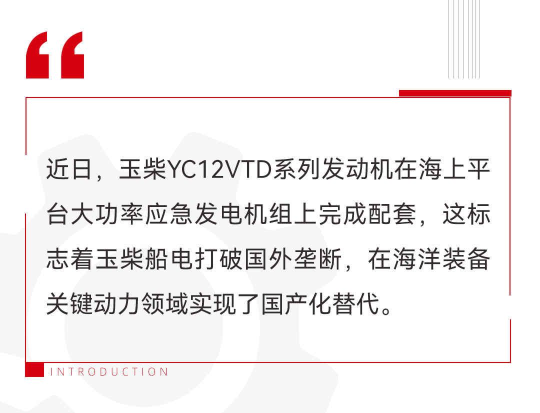 Substitute for imports! Yuchai Ship Electric Power Successfully Matched with Offshore Platform High-power Emergency Generator Set