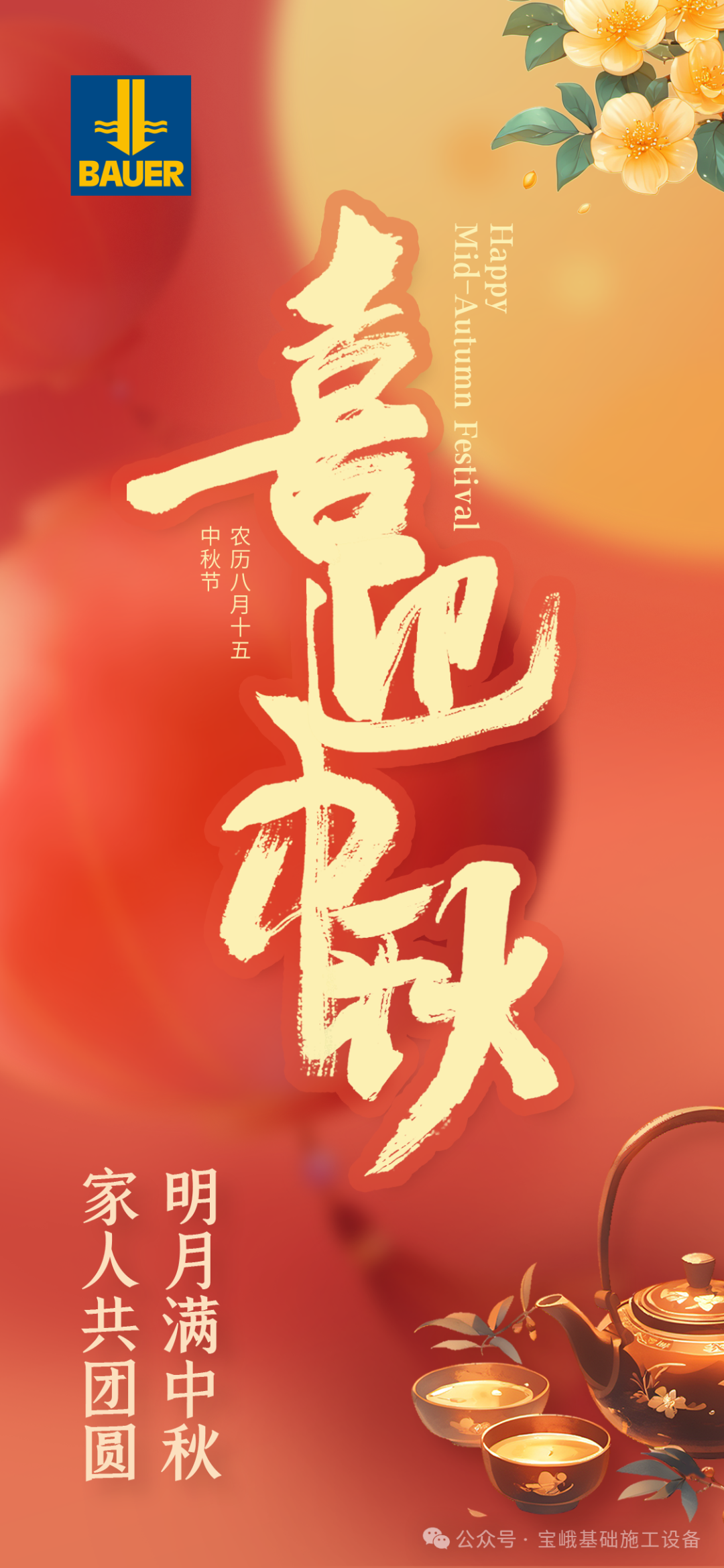 I wish you and your family a happy Mid-Autumn Festival!