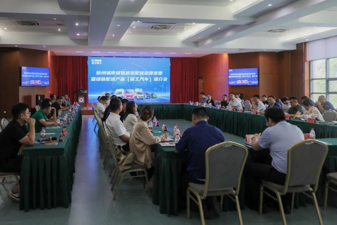 Lead the way to "new"! Xuzhou Urban Green Freight Distribution Policy Publicity and Green Distribution Product Promotion Meeting Successfully Held