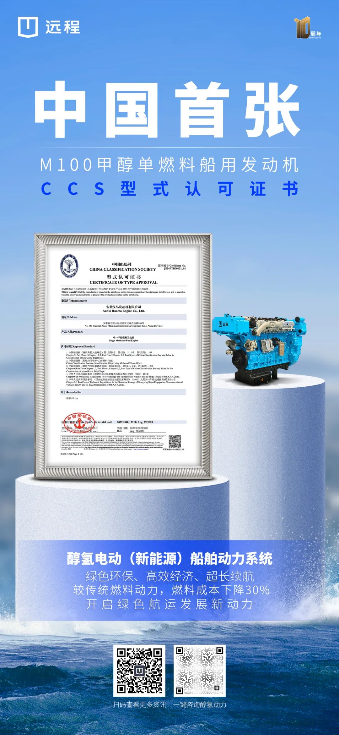 China's first! CCS Type Approval Certificate for Long-range M100 Methanol Mono-fuel Marine Engine