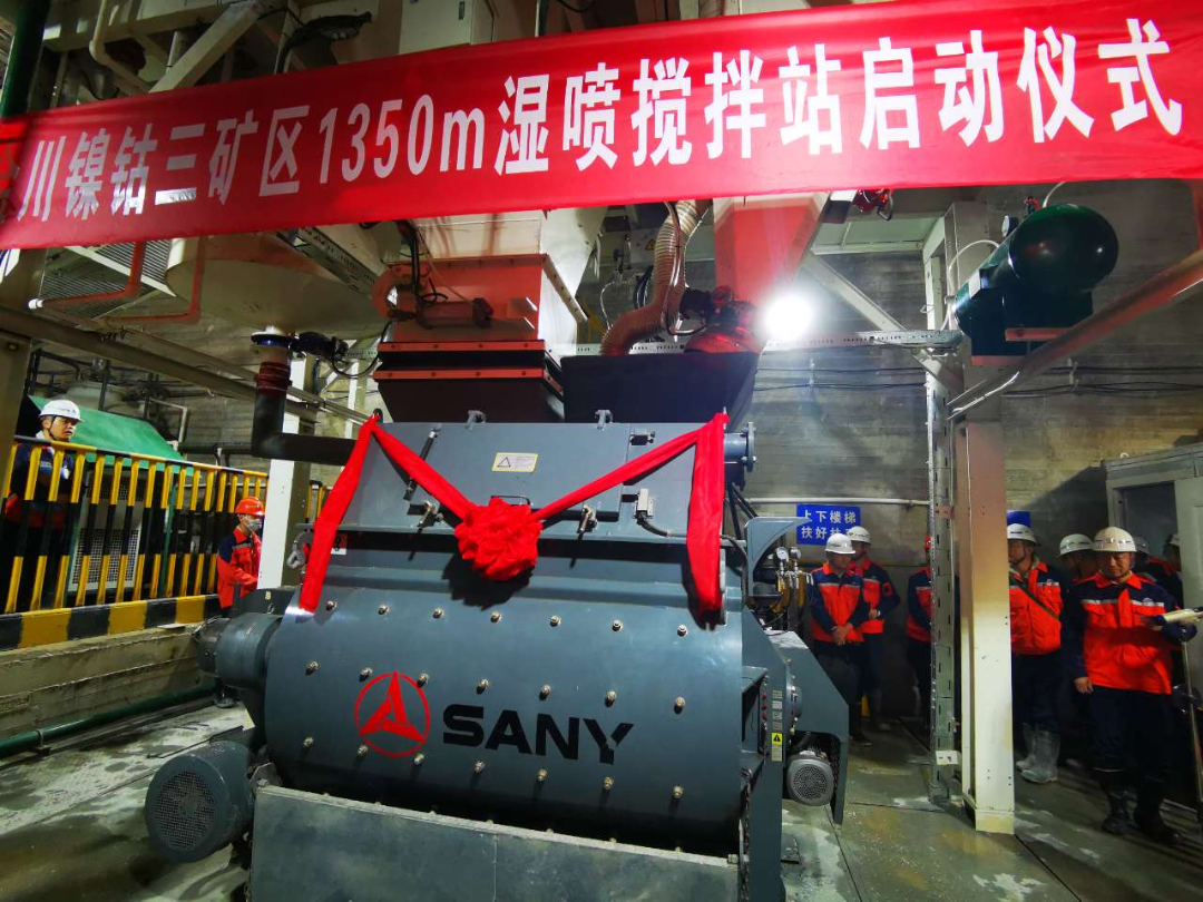 In the era of underground "wet spraying", Sany Heavy Industry's underground wet spraying concrete mixing station held a ribbon-cutting ceremony in Jinchuan No.3 Mining Area