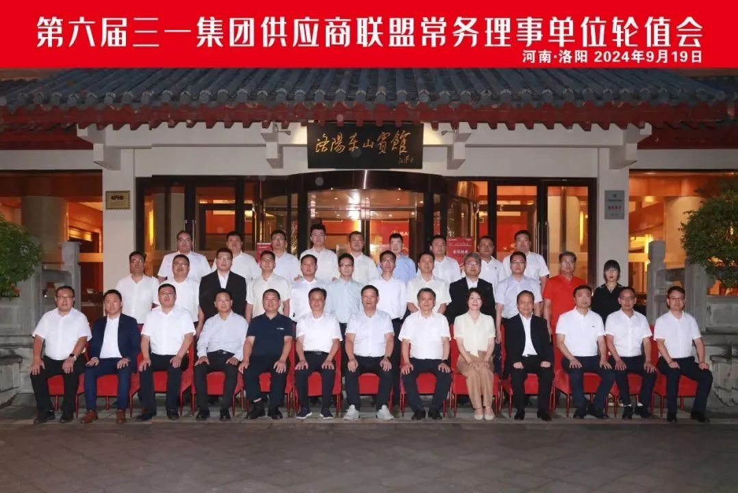 The 6th Sany Group Supplier Alliance Standing Director Unit Rotation Meeting was held in Luoyang