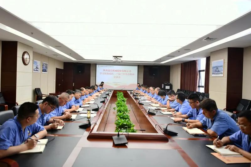 Shaanxi Construction Machinery Co., Ltd. held a seminar to study and implement the spirit of the Third Plenary Session of the 20th CPC Central Committee