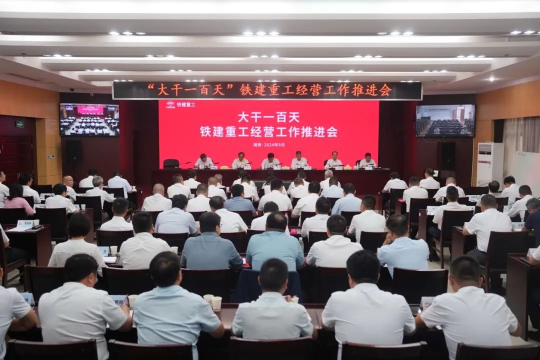 China Railway Construction Heavy Industry Co., Ltd. held a "100 days of hard work" business promotion meeting