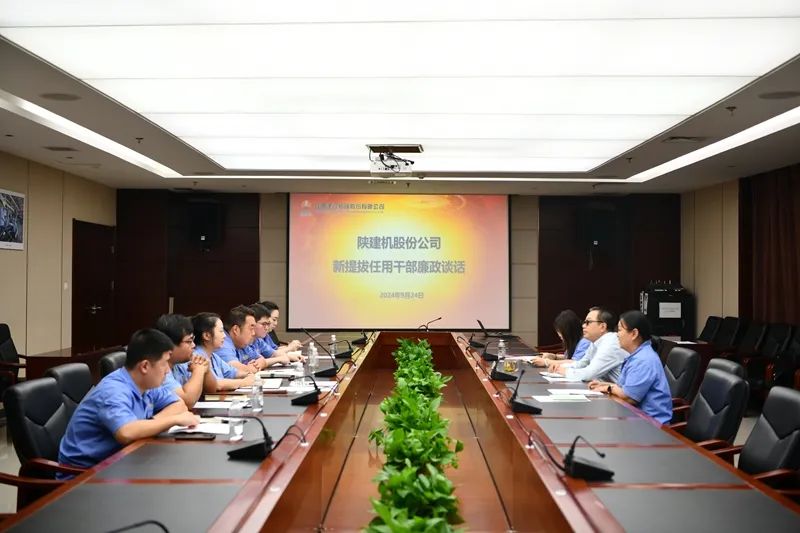 Shaanxi Construction Machinery Co., Ltd. carries out collective talks on clean government before the appointment of new leading cadres