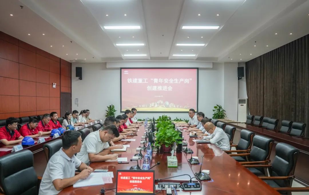 China Railway Construction Heavy Industry Co., Ltd. held a meeting to promote the establishment of "Youth Safety Production Post"