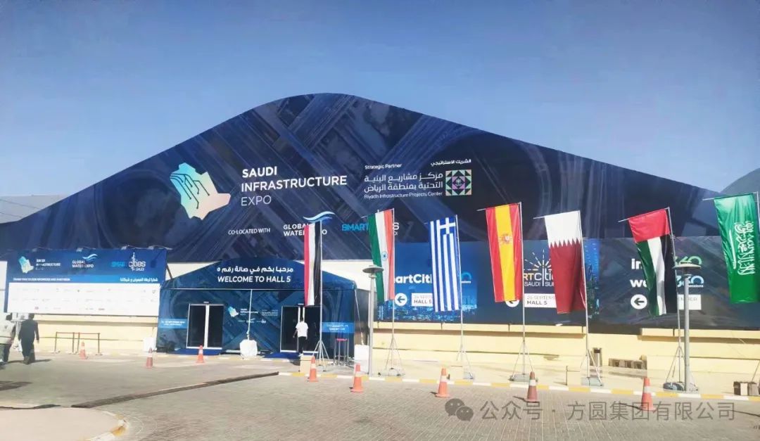 [Exhibition Overview] Fangyuan Group Participates in Saudi Arabia Building Materials and Infrastructure Exhibition