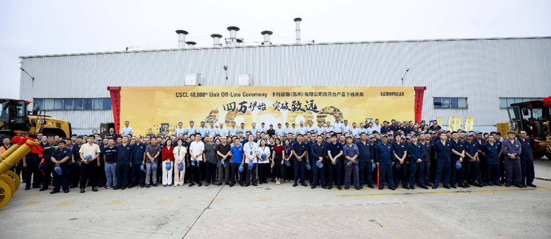 Caterpillar: The 40000 Rolls Off the Production Line!