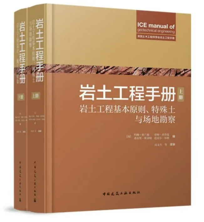 The Chinese version of Geotechnical Engineering Manual is officially launched, and Taixin Machinery fully supports it.