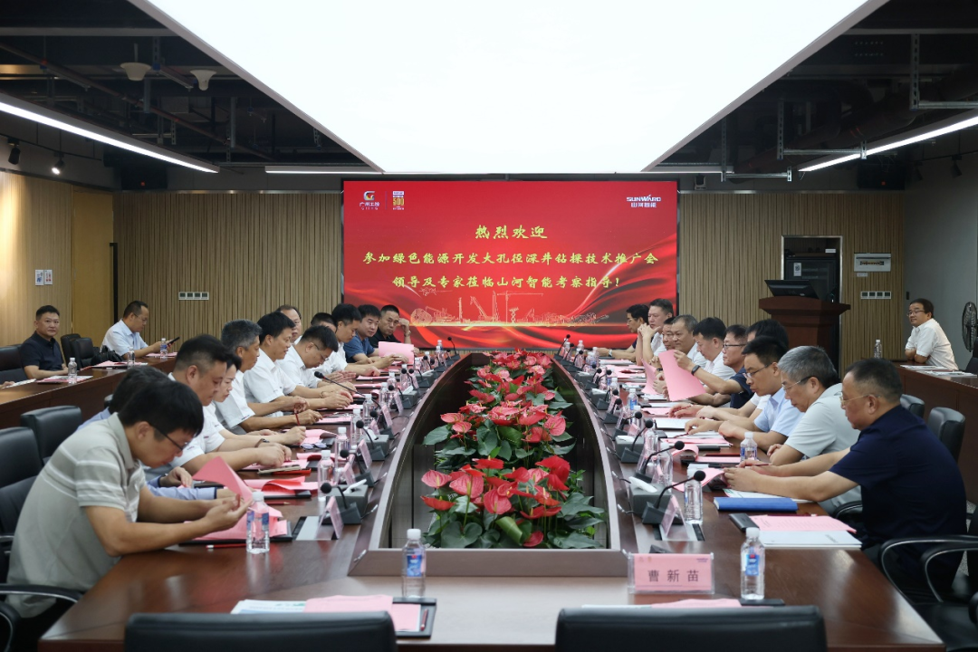 Sunward Intelligent Industrial Research Institute Green Energy Development Large Aperture Deep Well Drilling Technology Promotion Meeting Successfully Held