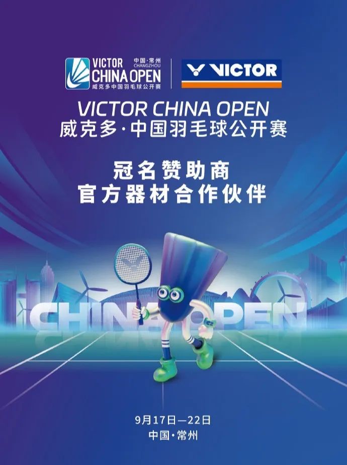 HD Modern Construction Machinery Helps China Badminton Open 2024 Successfully Held