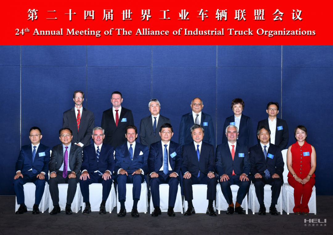 Heli was invited to attend the 24th World Industrial Vehicle Alliance Conference and the 2024 Annual Meeting of China Industrial Vehicle Branch