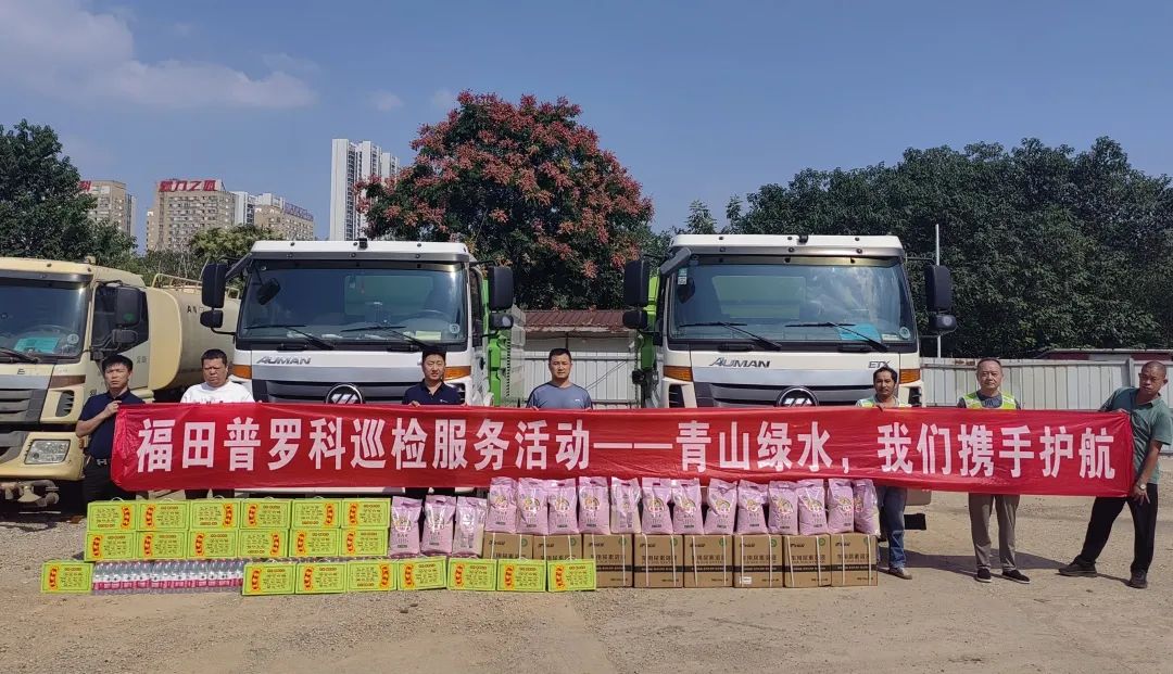 Service Wanlihang | Futian Proco "Green Water and Green Mountains, We Hand in Hand to Escort" Inspection Activity Changsha Station Opens