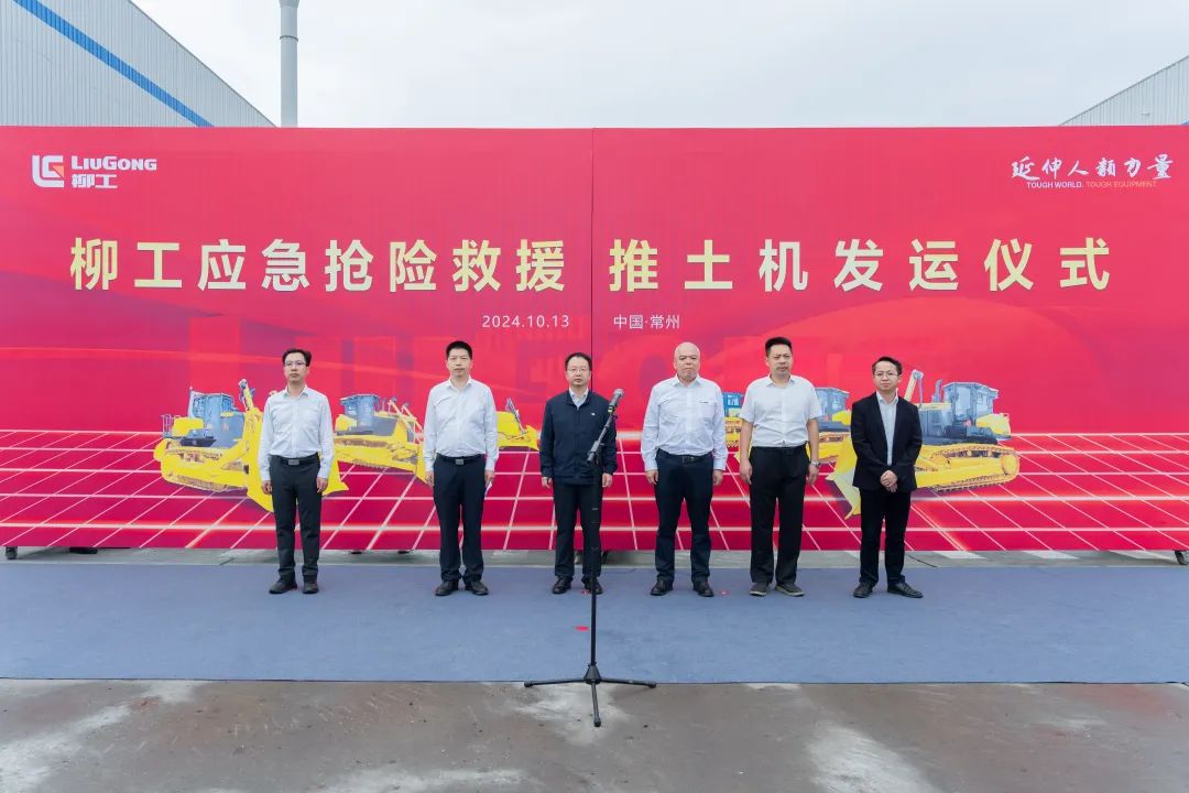 Liugong Emergency Rescue Bulldozer Departure Ceremony Held