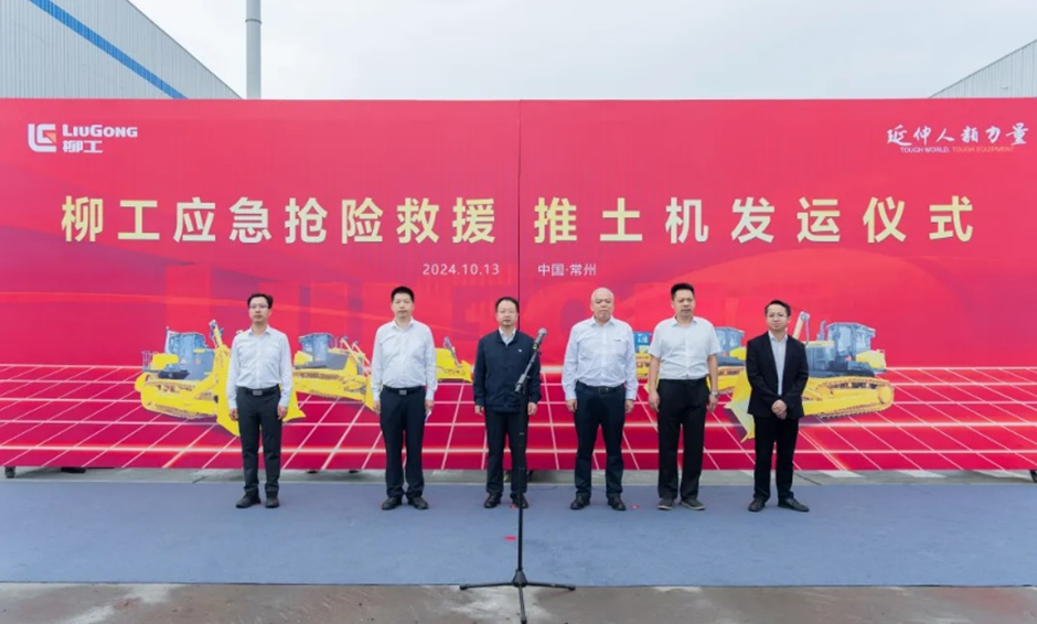 Liugong Holds the Departure Ceremony of Emergency Rescue Bulldozer