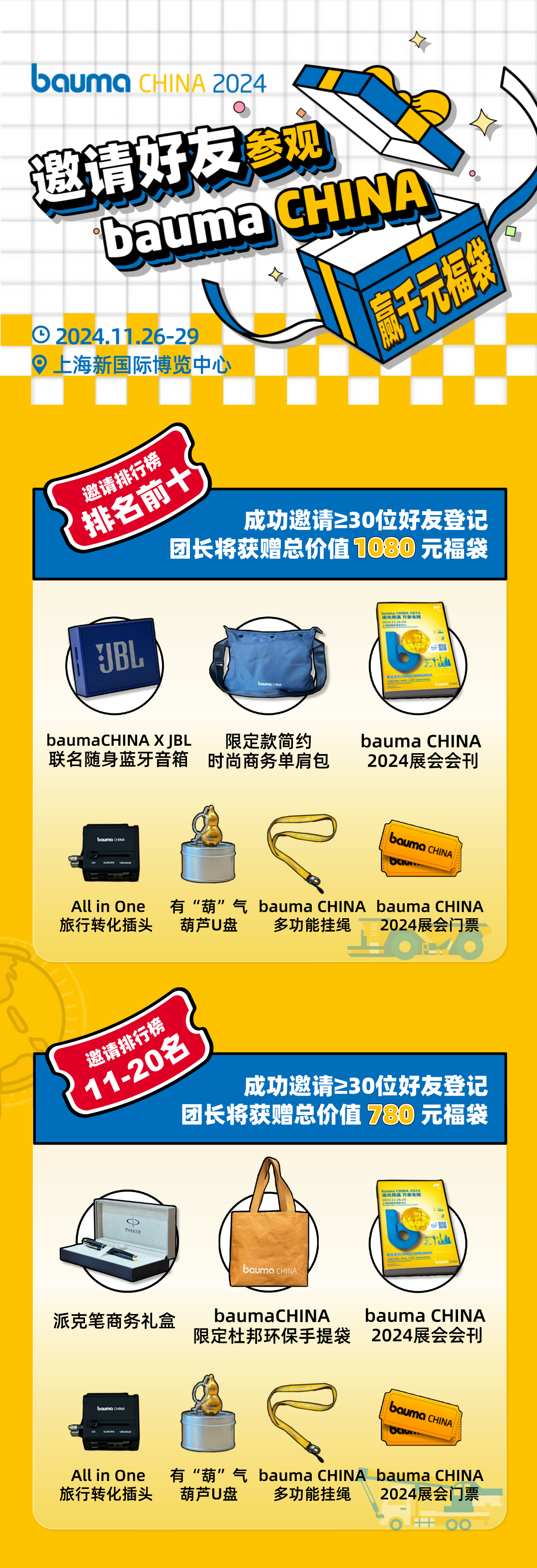 Bauma CHINA 2024 Countdown 40 Days | Invite Friends, Win 1000 yuan Gift Bag!