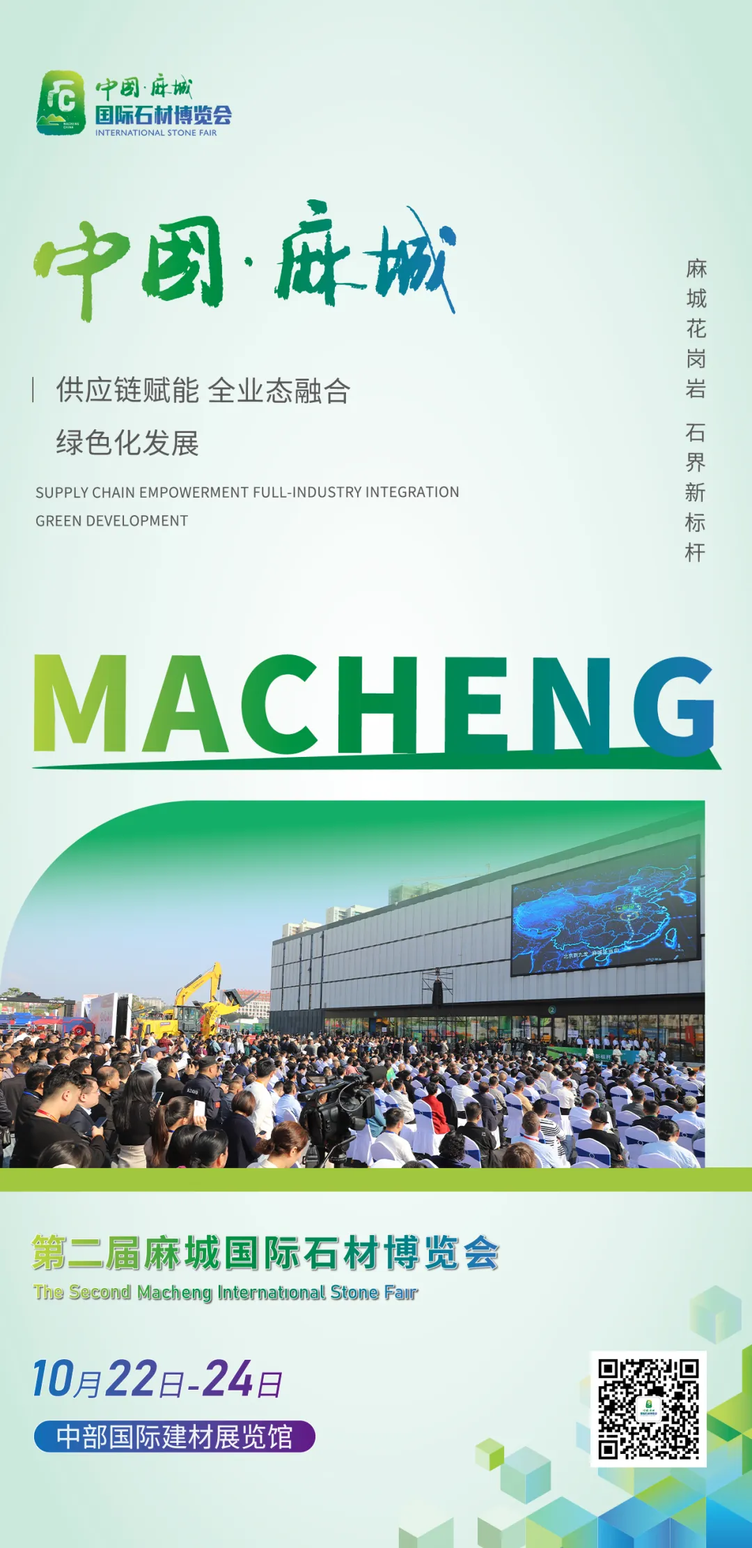 Mingyu Heavy Industries cordially invites you to the 2nd China Macheng International Stone Expo