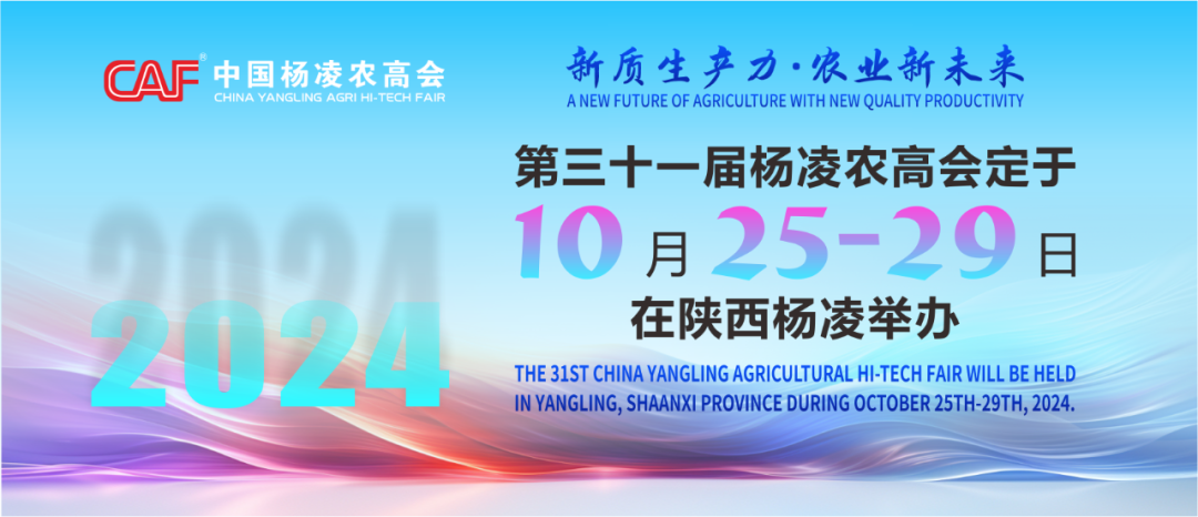 Mingyu Heavy Industry cordially invites you to the 31st China Yangling Agricultural High-tech Achievements Exposition