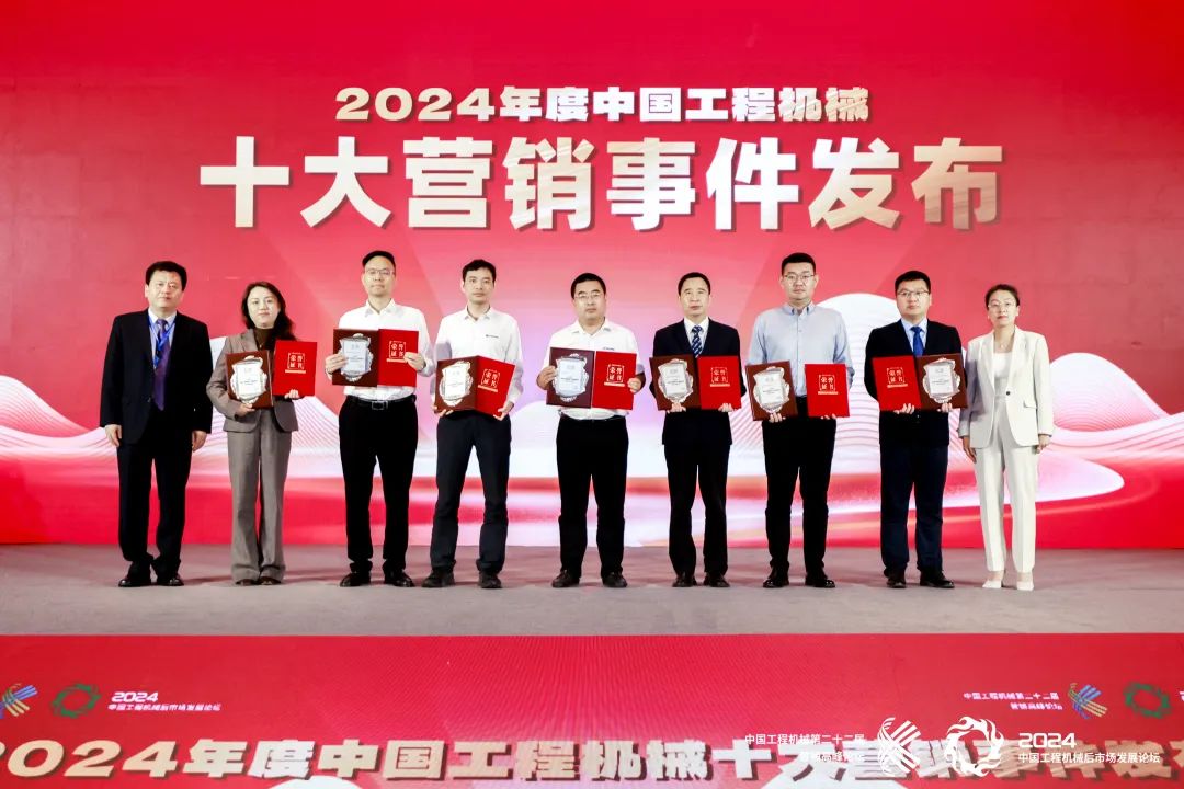 Double three awards, "2024 Top Ten Marketing Events of China's Construction Machinery" XCMG is well deserved