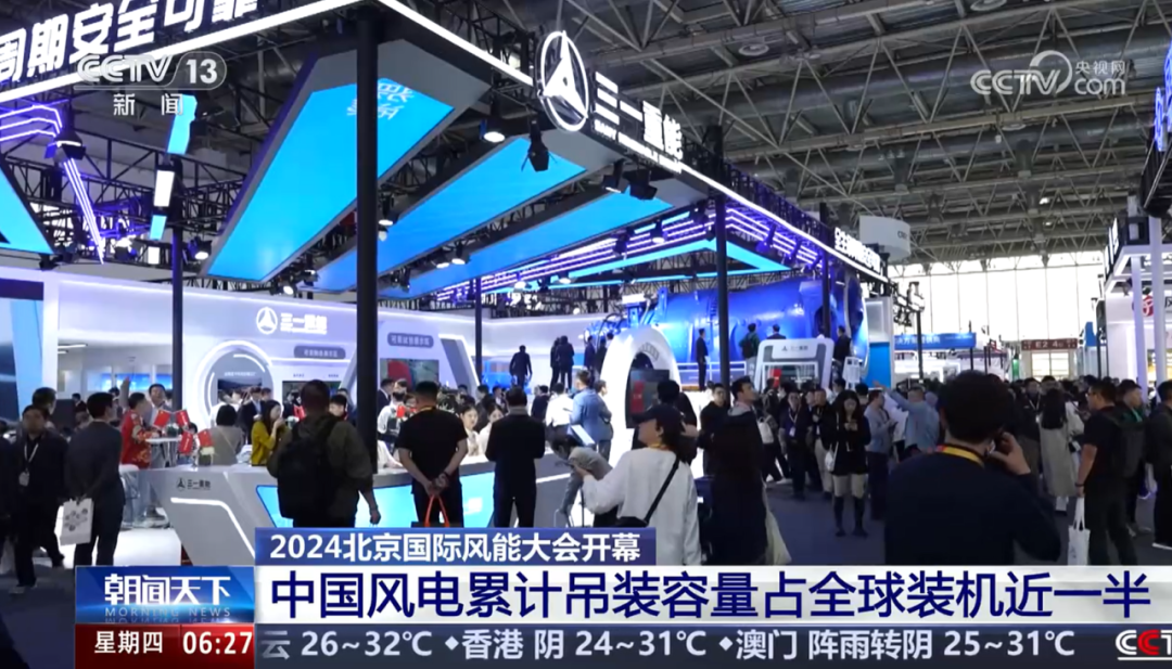 Sany made a brilliant appearance at the 2024 Beijing International Wind Energy Conference and Exhibition