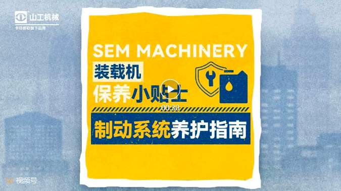 Brake System of Maintenance Tips for SEM Loader