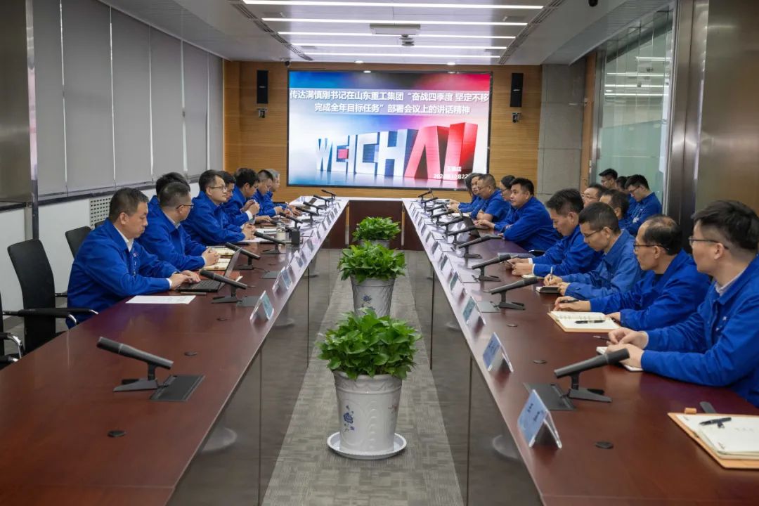 Fighting for the Fourth Quarter: Shandong Heavy Industry Enterprises Hold Mobilization Meeting and Sound the Charge