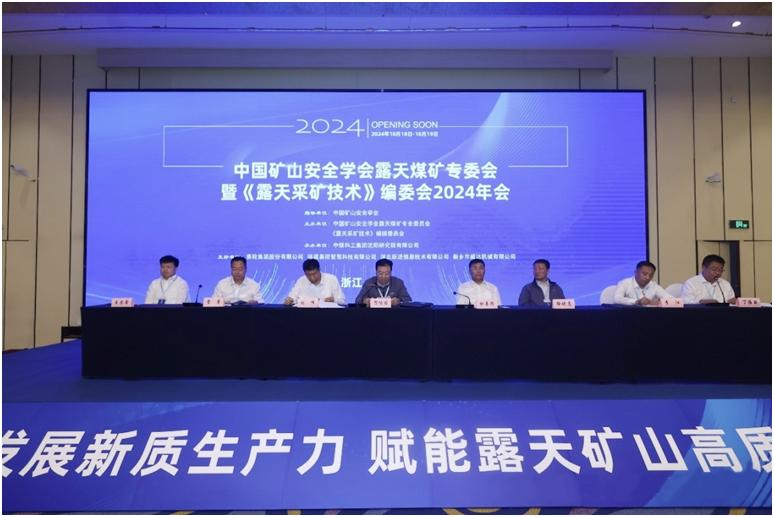 Yikong Zhijia was invited to attend the annual meeting of the Special Committee of Open-pit Coal Mine of China Mine Safety Society and the Editorial Committee of Open-pit Mining Technology