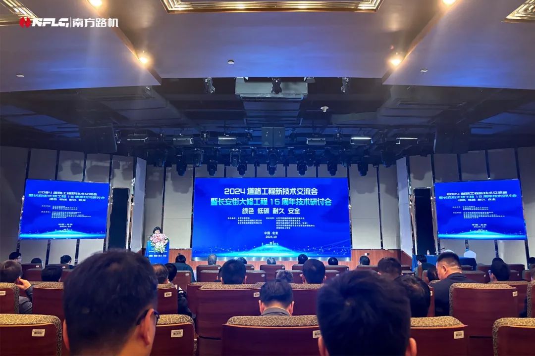 Nanfang Road Machinery Attends 2024 Road Engineering New Technology Exchange Meeting to Conspire for a New Future of Road Construction and Maintenance