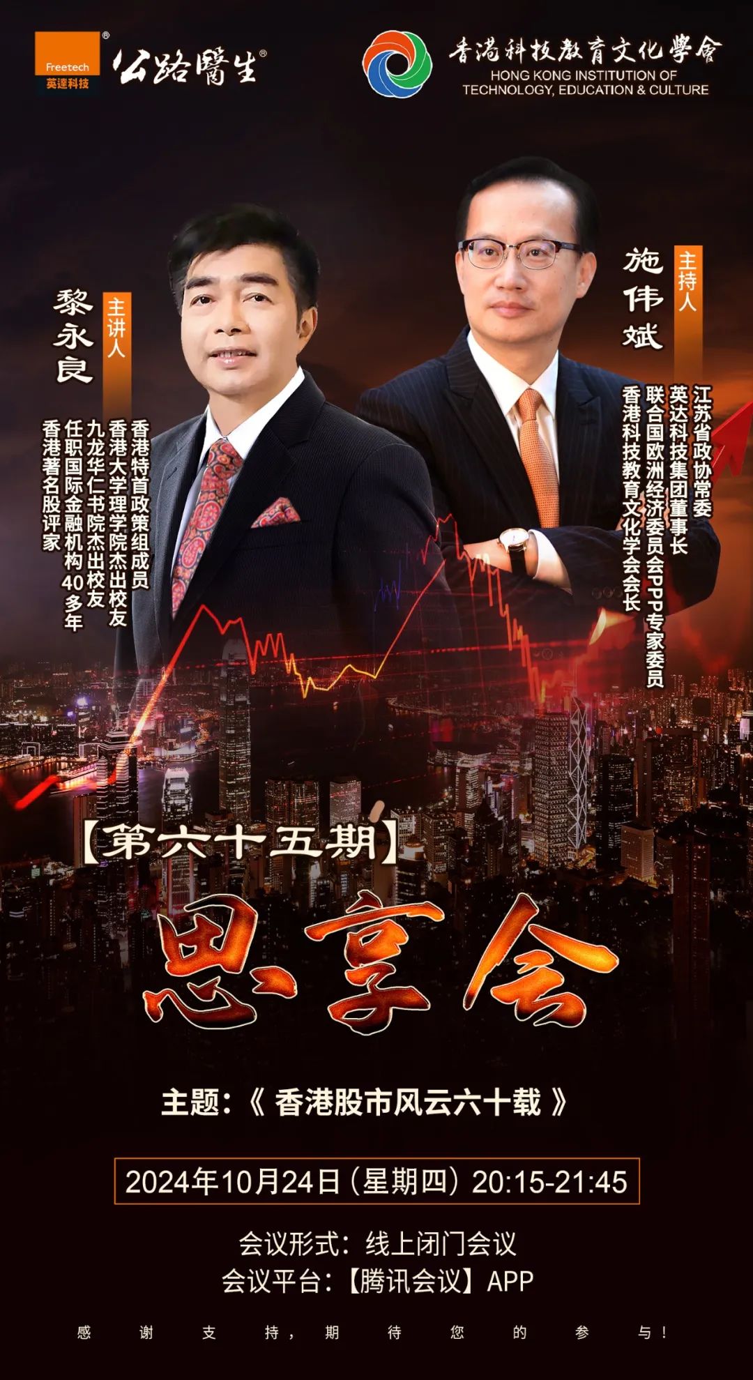 Ying Tat Road Doctor [Siheng Club] Lai Wing-leung: Sixty Years of Hong Kong Stock Market